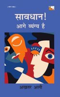Sawdhan Aage Vyangya Hai