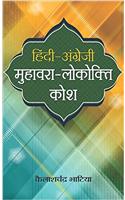 Hindi Angrezi Muhawara-Lokokti Kosh