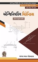 Engineering Mechanics (with Lab Manual)| AICTE Prescribed Textbook (Gujarati)