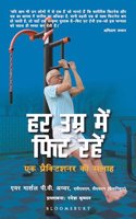 Har Umar Mein Fit Rahain: Ek Practitioner ki Salah