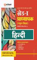 Arihant Rajasthan Lok Seva Aayog Dwara Aayojit Grade-I Pradhyapak (School Siksha) Pratiyogi Pariksha (Paper-II) Hindi | As per the latest examination pattern and syllabus