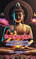 Gowthama Buddhar - Buddhar Thotramum Bouthathin Paravalum