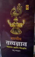 Indian Philosophy - Bhartiya Tatwadnyan ( MARATHI BOOK)