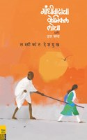 GANDHIWADACHA CEMICAL LOCHA à¤—à¤¾à¤‚à¤§à¥€à¤µà¤¾à¤¦à¤¾à¤šà¤¾ à¤•à¥‡à¤®à¤¿à¤•à¤² à¤²à¥‹à¤šà¤¾