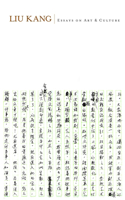 Liu Kang: Essays on Art and Culture