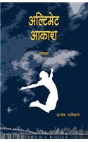 Ultimate Aakash