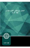 Persian Contemporary Bible New Testament, Paperback