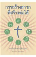 Making Radical Disciples - Participant - Thai Edition