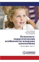 Psikhologo-Pedagogicheskie Osobennosti Mladshikh Shkol'nikov