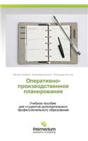 Operativno-Proizvodstvennoe Planirovanie