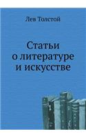 &#1057;&#1090;&#1072;&#1090;&#1100;&#1080; &#1086; &#1083;&#1080;&#1090;&#1077;&#1088;&#1072;&#1090;&#1091;&#1088;&#1077; &#1080; &#1080;&#1089;&#1082;&#1091;&#1089;&#1089;&#1090;&#1074;&#1077;