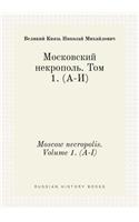Moscow necropolis. Volume 1. (A-I)