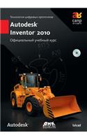 Технология цифровых прототипов: Autodesk Inventor 2010: ??????????? ??????? ????(Russian)