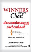 Winners Never Cheat