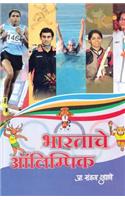 Bhartache Olympic