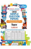 Oswaal CBSE Sample Question Paper Class 10 Vigyan Book (For March 2020 Exam)