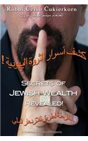 Secrets of Jewish Wealth Revealed (Arabic Edition)