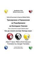 Drills & Exercises to Improve Billiard Skills (Bulgarian): How to Become an Expert Billiards Player