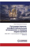 Gosudarstvenno-Konfessional'nye Otnosheniya V Period Perestroyki