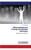 Mnogomernye statisticheskie metody