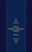 Moskva. Sobory, monastyri i tserkvi. Chast 1