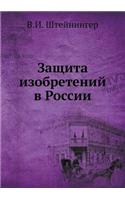 &#1047;&#1072;&#1097;&#1080;&#1090;&#1072; &#1080;&#1079;&#1086;&#1073;&#1088;&#1077;&#1090;&#1077;&#1085;&#1080;&#1081; &#1074; &#1056;&#1086;&#1089;&#1089;&#1080;&#1080;