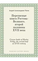 Census Books of Rostov Veliky. the Second Half of XVII Century