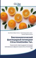 Биотехнологический фунгицидный потенц&