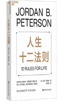 12 Rules for Life: An Antidote to Chaos
