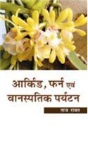 Orchid Fern Evam Vaanaspatik Paryatan