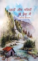 Pahadon Aur Nadiyon Ke Desh Mein
