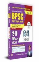 BPSC Bihar Teacher Recruitment Class 11 To 12 Language Hindi 