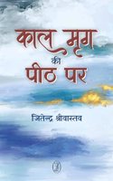 Kal Mrig Ki Peeth Par