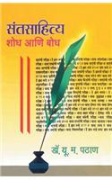 Santsahitya Shodh ani Bodh