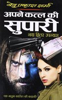Apne Katl Ki Suparee