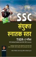 SSC Sanyukt Snatak Sttar Tier-1 Pariksha
