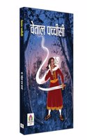 Vetal Pachchisi 