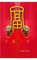 Wealth Doesn't Last 3 Generations: A Curse for Chinese Family Business? (Traditional Chinese Version)