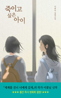 The Girl I Want to Kill