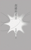 剑桥的星空