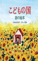 こどもの国