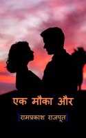 Ek mauka aur / à¤�à¤• à¤®à¥Œà¤•à¤¾ à¤”à¤°