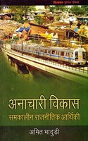 Anachaari Vikas: Samkalin Rajnitik Aarthiki (Hindi)