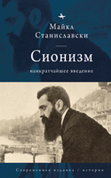 Zionism: A V?ry Short Introduction(Contemporary Jewish Studies)