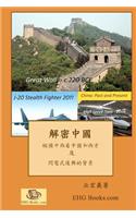 The Real China -- Chinese Edition