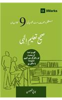 Sound Doctrine (Urdu)