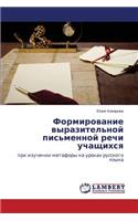 Formirovanie vyrazitel'noy pis'mennoy rechi uchashchikhsya