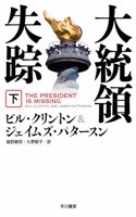 The President Is Missing