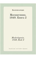 Moskvityanin. 1849. Book 2