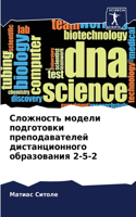 &#1057;&#1083;&#1086;&#1078;&#1085;&#1086;&#1089;&#1090;&#1100; &#1084;&#1086;&#1076;&#1077;&#1083;&#1080; &#1087;&#1086;&#1076;&#1075;&#1086;&#1090;&#1086;&#1074;&#1082;&#1080; &#1087;&#1088;&#1077;&#1087;&#1086;&#1076;&#1072;&#1074;&#1072;&#1090;